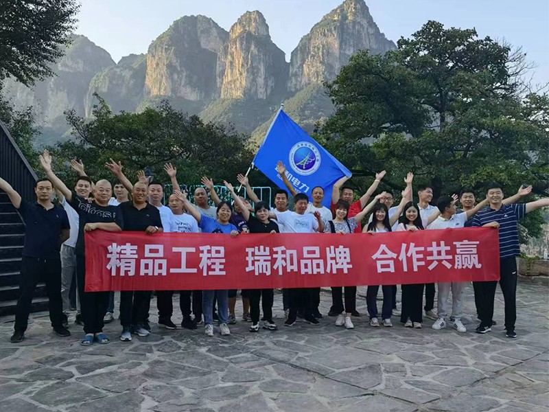 瑞和團建 | 與你同行，共贏未來！