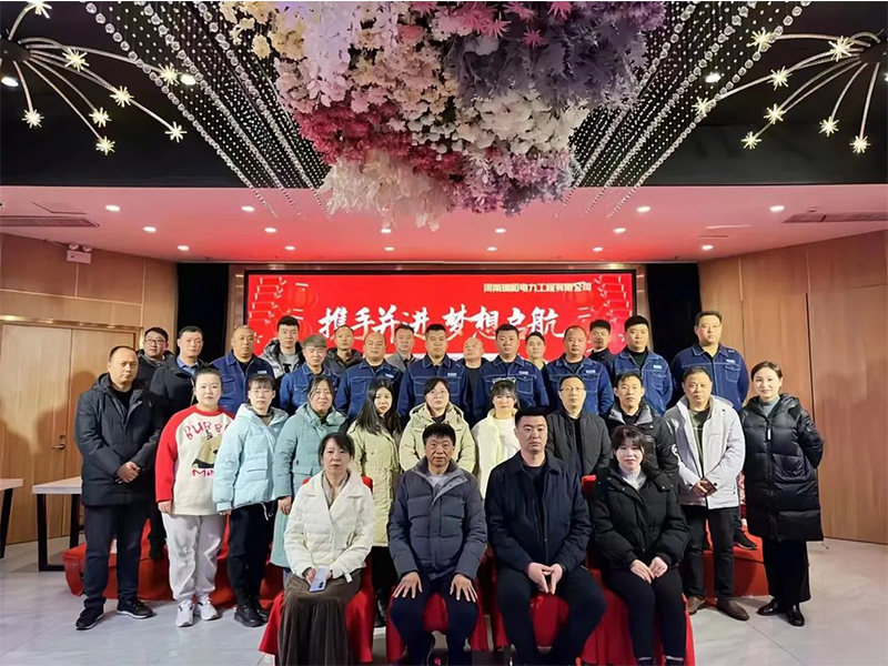 2023步履不停 | 瑞和電力新征程，再出發(fā)